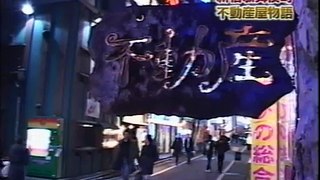 新宿歌舞伎町物語２
