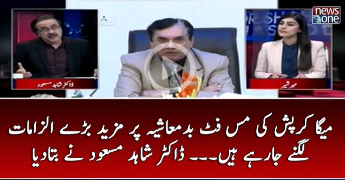 Mega #Corruption Ki #MissFit Badmashiya Par Mazeed Baray Ilzamat Lagnay Ja Rahay Hain... #DrShahidMasood Nay Bata Diya