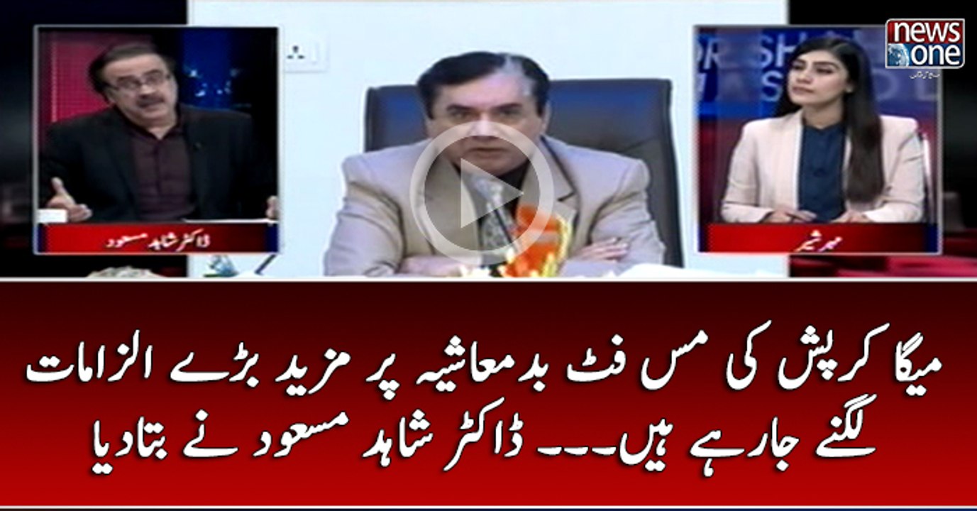 Mega #Corruption Ki #MissFit Badmashiya Par Mazeed Baray Ilzamat Lagnay Ja Rahay Hain... #DrShahidMasood Nay Bata Diya
