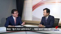 [특집 적반하장!!] 자유한국당 뭔가 냄새를 맡았나?? 박 대통령 무죄 가능성 99% 스페셜