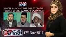 10pm with Nadia Mirza | 17-November-2017 | Azeem | Mufti Qavi | Junaid Malik |