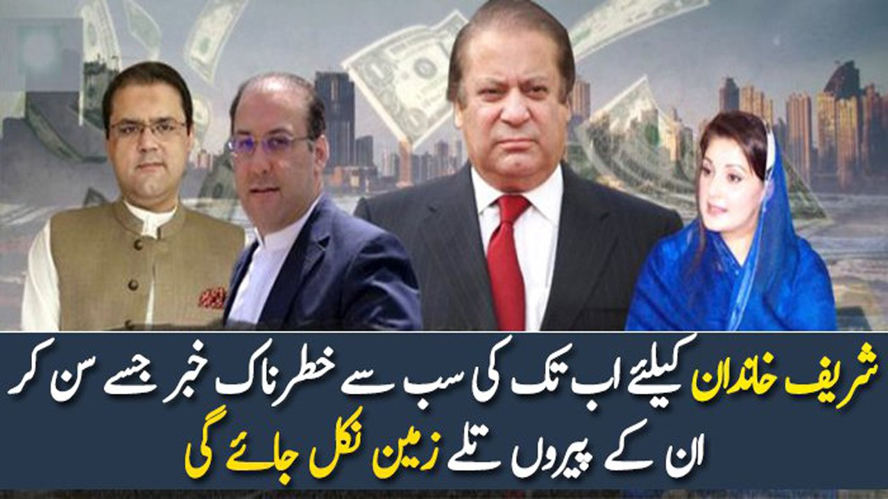 Bad News For Sharif Family