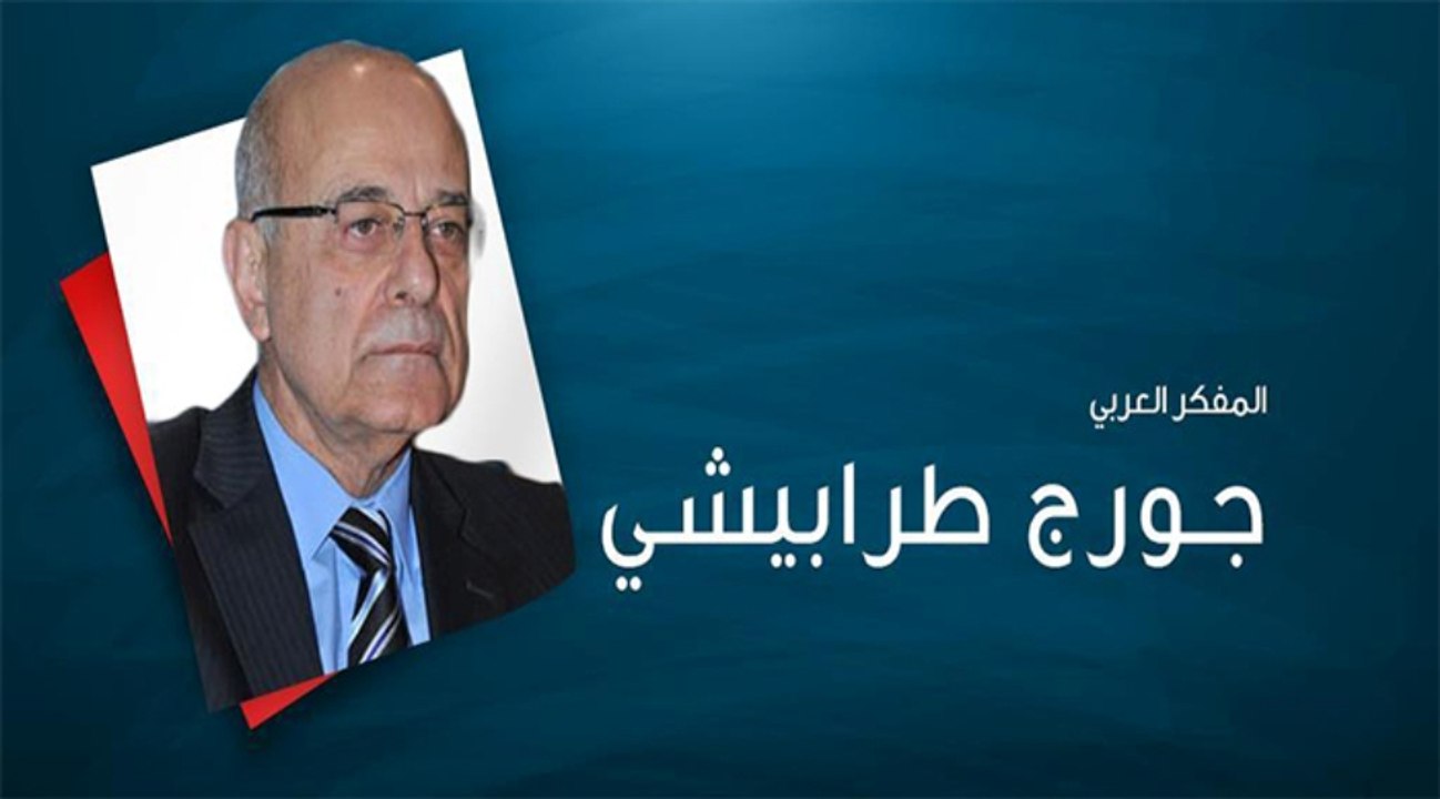 جورج طرابيشي