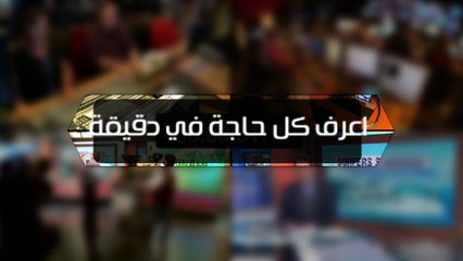 اعرف كل حاجة.. أهم 10 أخبار على مدار اليوم الجمعة