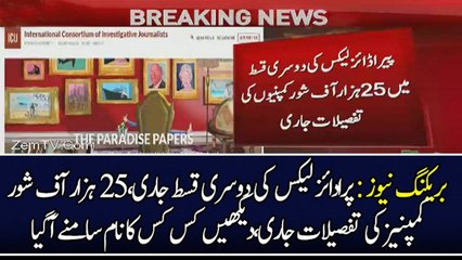 Paradise Leaks Ki Doosri Qist Jaari Kardi Gaye