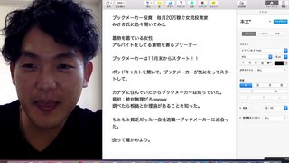 ブックメーカー投資　毎月20万稼ぐ女流投資家　 みさき氏に色々聞いてみた