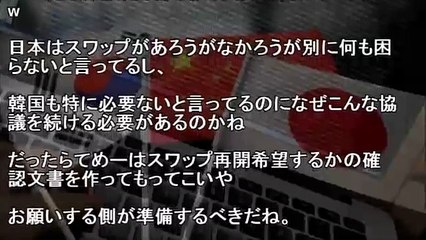 【韓国崩壊】麻生太郎閣下「日韓通貨スワップは今後一切永久的に締結しない」韓国政府に正式通達ｷﾀ━━━━（ﾟ∀ﾟ）━━━━!!日本完全勝利【侍newsチャンネル】