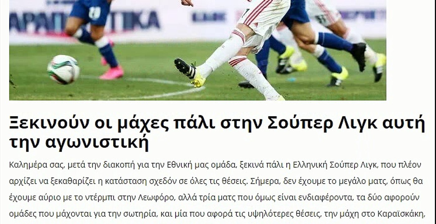 Προβλέψεις στοιχήματος Σούπερ Λιγκ Σαββάτου 18/11/2017 @@ Ολυμπιακός - Λεβαδειακός