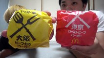 【新商品】マックの限定メニューを食べ比べ！東京vs大阪-YZ5OR8r9tRI