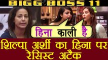 Bigg Boss 11: Arshi Khan & Shilpa Shinde's RACIST comment on Hina Khan makes fans angry | FilmiBeat