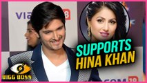 Rohan Mehra Says I Stand For Hina Khan  Bigg Boss 11