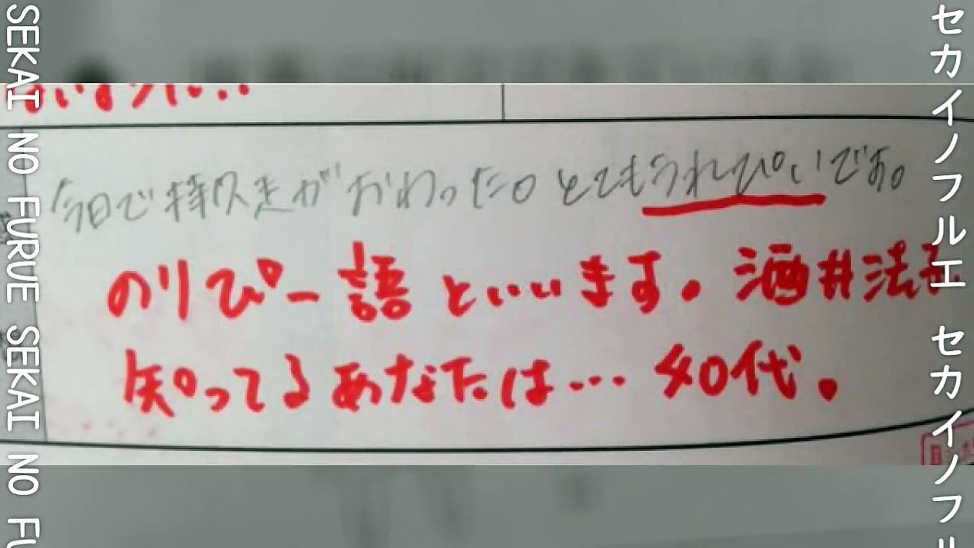 吹いたら負け 先生と生徒のやりとりがおもしろ過ぎて腹筋崩壊www学級日誌 テストの珍回答 セカイノフルエ Video Dailymotion