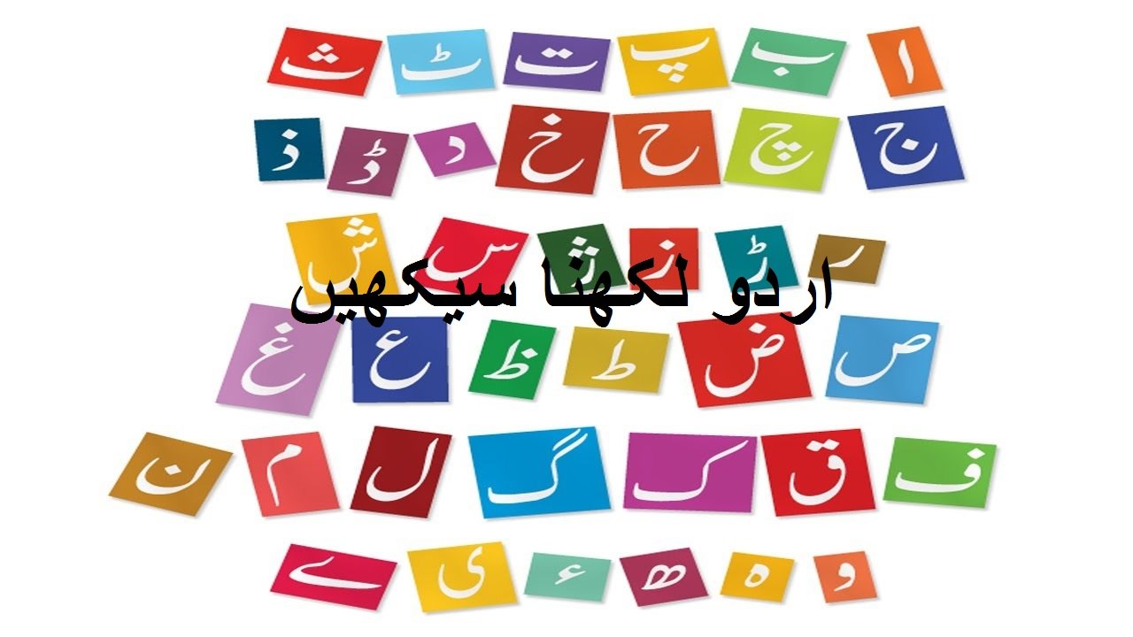 Aao Urdu seekhein, Learn Urdu for Kids and beginners, L  23