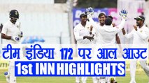 India vs Sri Lanka 1st Test: India All OUT 172, Lakmal Takes 4 | वनइंडिया हिंदी