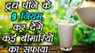 Ayurvedic rules to Drink milk | दूध में इन चीज़ों को मिलाकर पीने से होते हैं ये फायदे | Boldsky