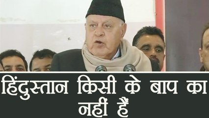 Farooq Abdullah का BJP पर हमला, कहा हिंद्स्तान तुम्हारे बाप का नहीं हैं | वनइंडिया हिंदी