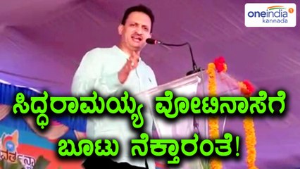 ಸಿದ್ದರಾಮಯ್ಯನವರ ಬಗ್ಗೆ ಕೀಳಾಗಿ ಮಾತನಾಡಿದ ಅನಂತಕುಮಾರ ಹೆಗಡೆ  | Oneindia Kannada