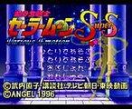 Sailor Moon Super S Various Emotion [Saturn] - Sailor Saturn (demonstration)