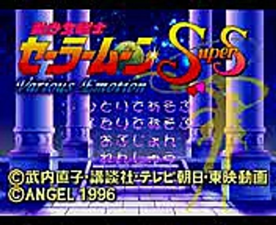 Sailor Moon Super S Various Emotion [Saturn] - Sailor Saturn (demonstration)
