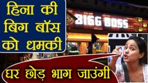 Bigg Boss 11: Hina Khan THREATENS to QUIT Bigg Boss house; Here's why | FilmiBeat