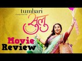 Vidya Balan's Tumhari Sulu Movie Review | Neha Dhupia, Manav Kaul | Movie Reviews