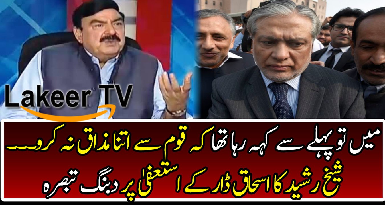Sheikh Rasheed Responses Over Ishaq Dar Resign