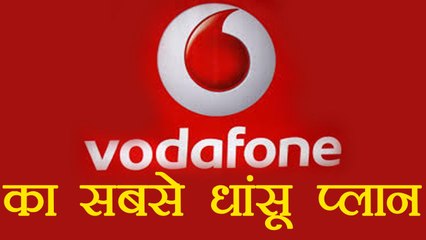 Vodafone का 555 रु वाला प्लान कर देगा Jio की छुट्टी | वनइंडिया हिंदी