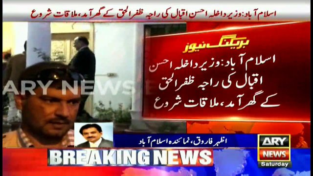 Interior Minister Ahsan Iqbal arrives at Raja Zarfarul Haq's residence