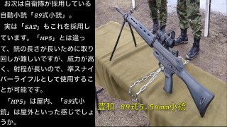 日本の特殊部隊の装備を徹底分析！