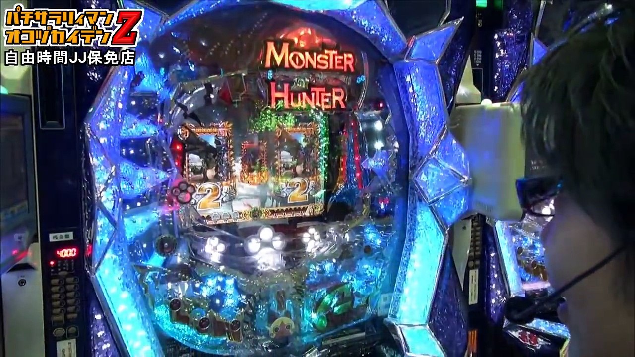 パチサラリィマンＺ【第92回】自由時間JJ保免店_new/3/25［CRモンスターハンター］