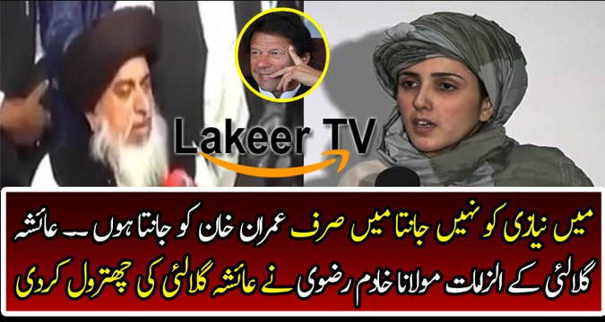 Great Chitrol of Ayesha Gulalai By Maulana Khadim Hussain Rizvi