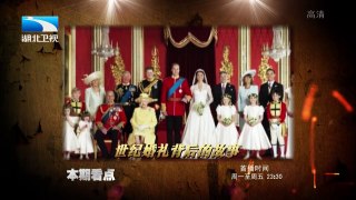 《大揭密》20150724：威廉王子童话般的爱情 世纪婚礼背后的故事