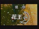 提供クレジット(2002年12月)No.6 日本テレビ 「劇場版 犬夜叉 時代を越える想い」放送分