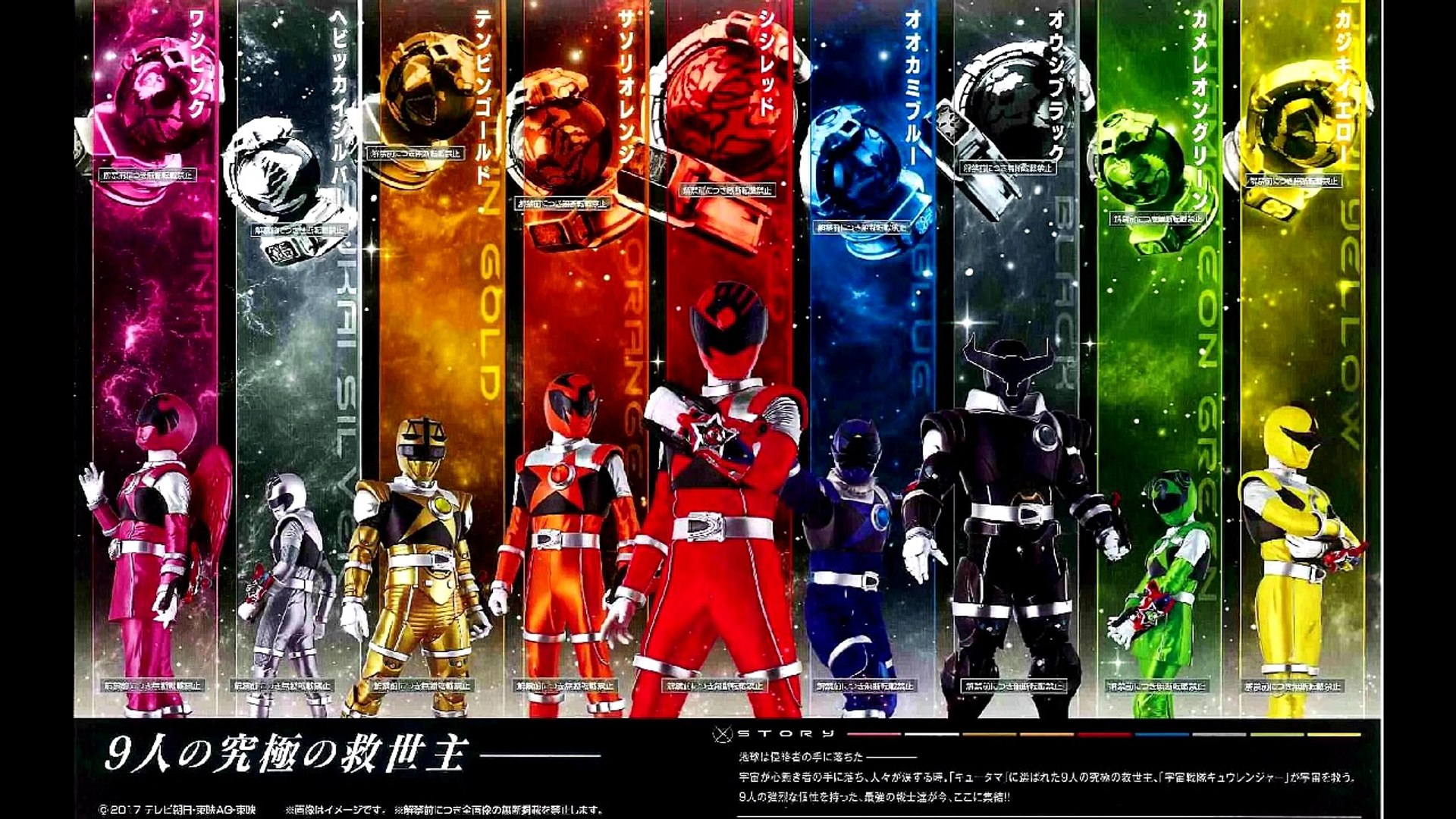 Giới Thiệu đồ Chơi Chiến đội Sieu Nhan Vũ Trụ Uchu Sentai Kyuranger Toy 1st Catalogue 宇宙戦隊キュウレンジャー 影片 Dailymotion