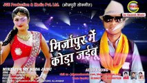 Mirzapur me Koda Jaibu, Singer - Rahul Patel