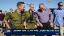 i24NEWS DESK | Liberman asks to join Arab leaders against Iran | Saturday, November 18th 2017