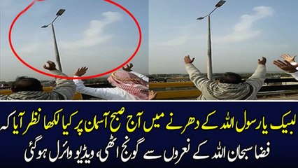 Name of Muhammad (PBUH) on Sky at Faizabad Dharn