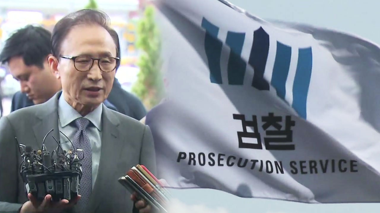 이명박 향하는 검찰 수사...연내 소환 가시화 / YTN