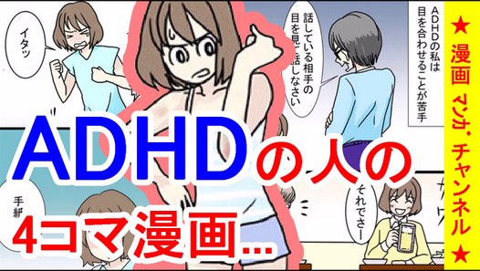 Adhdの人の4コマ漫画 2chコメ付き Dailymotion Video