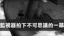 監視器拍下不可思議的一幕！ -奇異搜查室