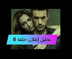 إعلان حلقة 6 من مسلسل حب ابيض و أسود