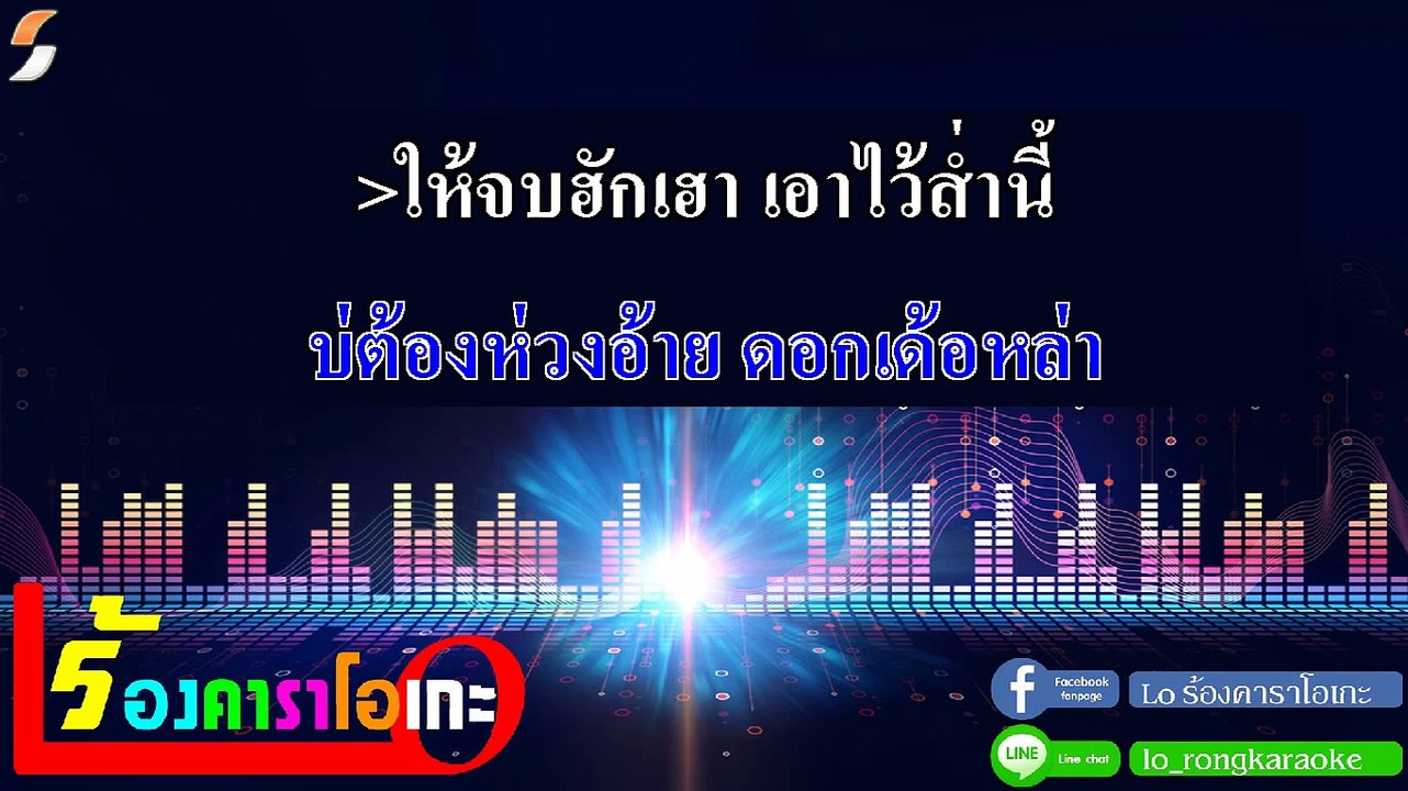 ปล่อยมืออ้ายสา คาราโอเกะ - เต้ย อธิบดินทร์ Midi Karaoke