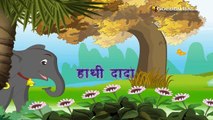 Hathi Dada हाथी दादा - Hindi Rhymes For Babies, Hindi Balgeet, Hindi Kids Songs, Hindi Poems