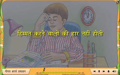 Himmat karnewalon ki Haar Nahi Hoti (Hindi Kavita)