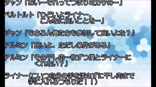 進撃の巨人SS エレン「クリスタはファーストキスってまだ？」エレクリとエレミカとエレアニが詰まった一品【SSアニメイト】