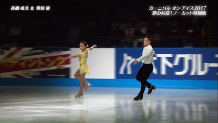 CaOI2017 町田樹解説 6 高橋柴田組