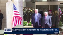 i24NEWS DESK | PA government threatens to freeze ties with U.S. | Sunday, November 19th 2017