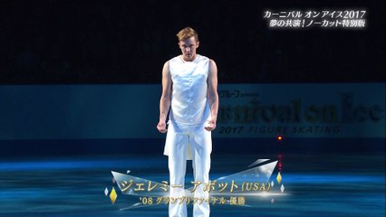 CaOI2017 町田樹解説 10 ジェレミー・アボット