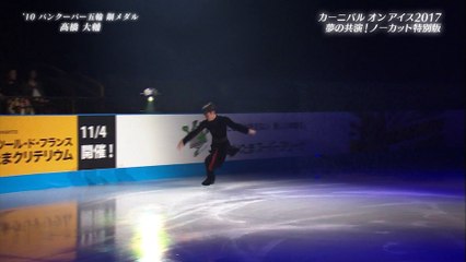 CaOI2017 町田樹解説 17 高橋大輔