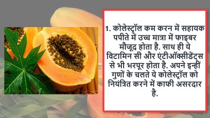 पपीता खाने के 6 फायदे आपको हैरत में डाल देंगे